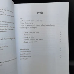 Kidnapped ภารกิจหนีตายสุดชีวิต - Oxford Bookworms Stage 3 รูปที่ 12