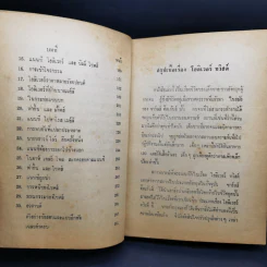 คู่มือ Oliver Twist - ประยูร (อินทอง) หมีทอง รูปที่ 10
