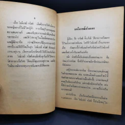 คู่มือ Oliver Twist - ประยูร (อินทอง) หมีทอง รูปที่ 11