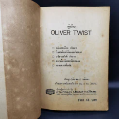 คู่มือ Oliver Twist - ประยูร (อินทอง) หมีทอง รูปที่ 8