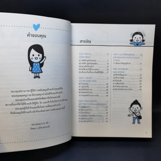 Quick English ภาษาอังกฤษ พูดเลย - พิศมร อภิชาตะพงศ์ รูปที่ 10