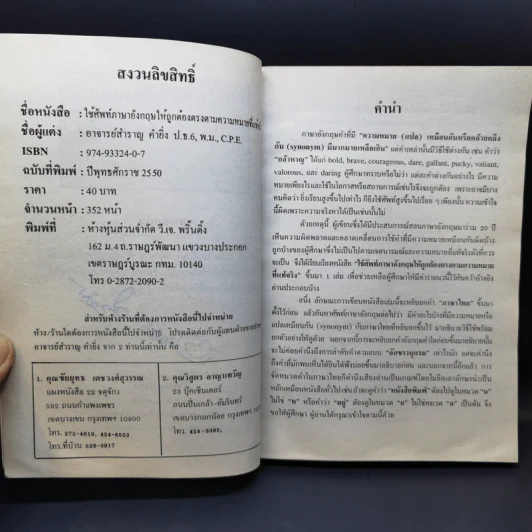 ใช้ศัพท์ภาษาอังกฤษให้ถูกต้อง ตรงตามความหมายที่แท้จริง - สำราญ คำยิ่ง รูปที่ 7