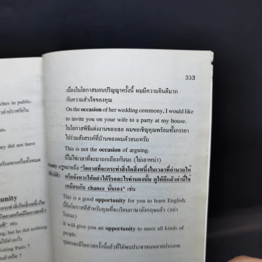ใช้ศัพท์ภาษาอังกฤษให้ถูกต้อง ตรงตามความหมายที่แท้จริง - สำราญ คำยิ่ง รูปที่ 15