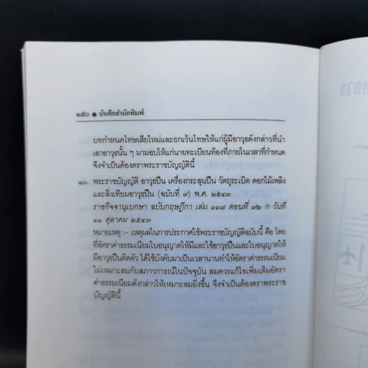 พระราชบัญญัติ อาวุธปืน เครื่องกระสุนปืน วัตถุระเบิด ดอกไม้เพลิงและสิ่งเทียมอาวุธปืน พ.ศ.2490 รูปที่ 12