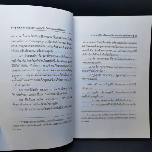 พระราชบัญญัติ อาวุธปืน เครื่องกระสุนปืน วัตถุระเบิด ดอกไม้เพลิงและสิ่งเทียมอาวุธปืน พ.ศ.2490 รูปที่ 11