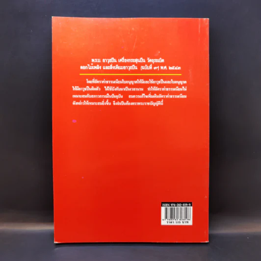 พระราชบัญญัติ อาวุธปืน เครื่องกระสุนปืน วัตถุระเบิด ดอกไม้เพลิงและสิ่งเทียมอาวุธปืน พ.ศ.2490 รูปที่ 2