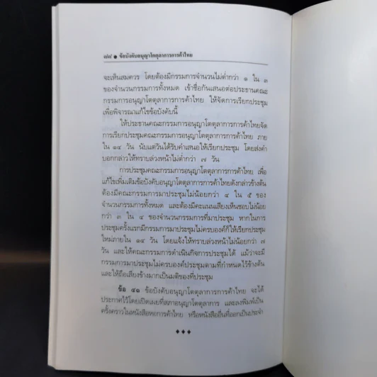 พระราชบัญญัติ อนุญาโตตุลาการ พ.ศ.2545 รูปที่ 12