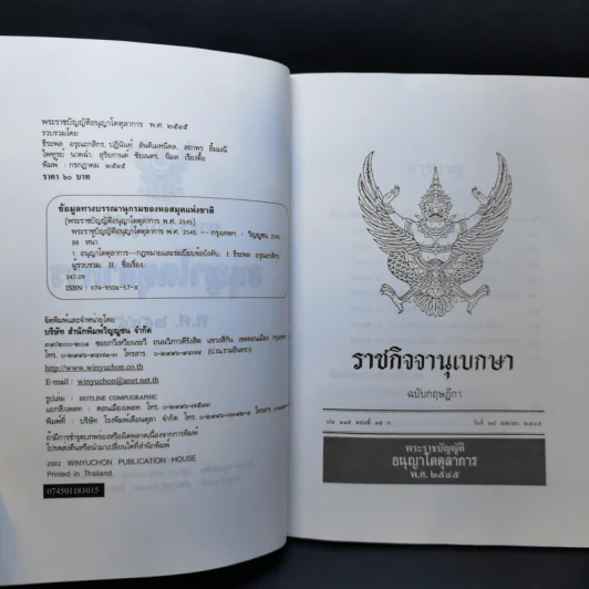 พระราชบัญญัติ อนุญาโตตุลาการ พ.ศ.2545 รูปที่ 8