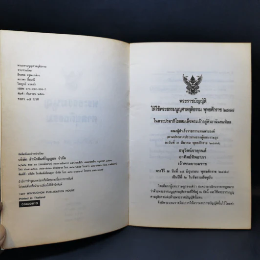 พระธรรมนูญศาลยุติธรรม แก้ไขเพิ่มเติม พ.ศ.2534 รูปที่ 9