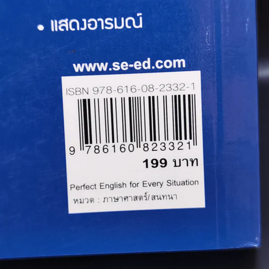 พูดอังกฤษฟิตทุกสถานการณ์ Perfect English for Every Situation - Lee Chan-seung รูปที่ 14