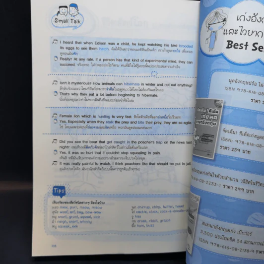 พูดอังกฤษฟิตทุกสถานการณ์ Perfect English for Every Situation - Lee Chan-seung รูปที่ 13