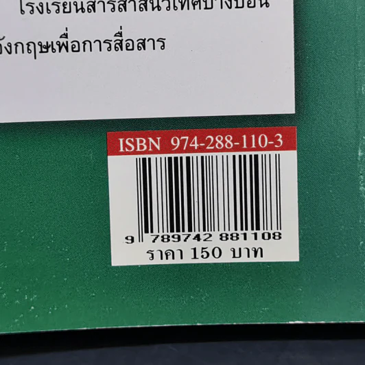 เทคนิคการเขียนภาษาอังกฤษอย่างง่ายและชัดเจน สำหรับนักกฎหมาย รูปที่ 14