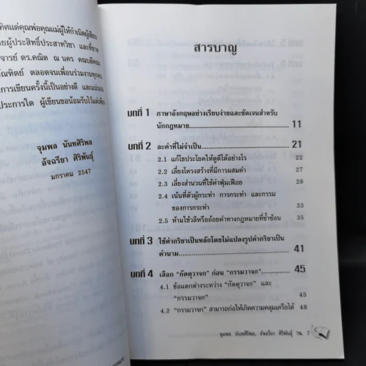 เทคนิคการเขียนภาษาอังกฤษอย่างง่ายและชัดเจนสำหรับนักกฎหมาย รูปที่ 10