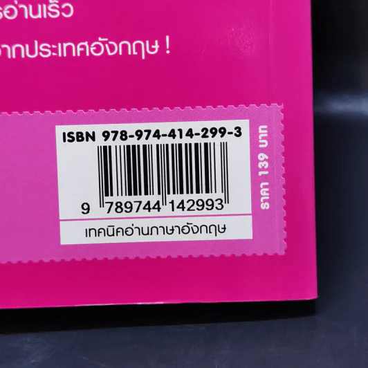 เทคนิคอ่านภาษาอังกฤษ X-Treme English Speed Reading - James Abela รูปที่ 14