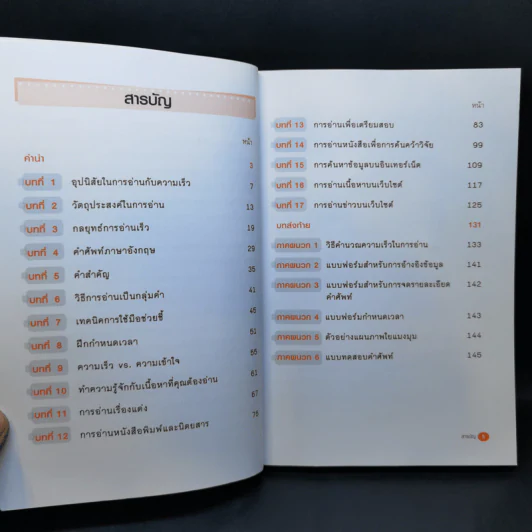เทคนิคอ่านภาษาอังกฤษ X-Treme English Speed Reading - James Abela รูปที่ 10