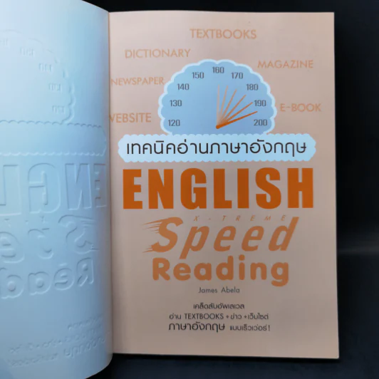 เทคนิคอ่านภาษาอังกฤษ X-Treme English Speed Reading - James Abela รูปที่ 8