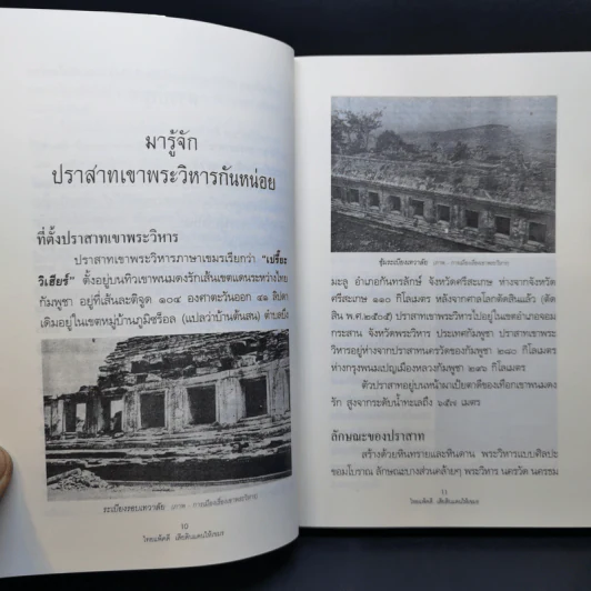 ไทยแพ้คดีเสียดินแดนให้เขมร (คดีเขาพระวิหาร) รูปที่ 11