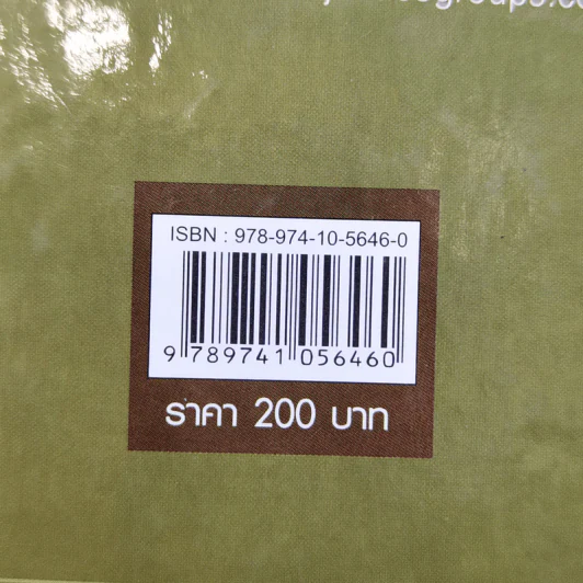 ประมวลกฎหมายแพ่งและพาณิชย์ บรรพ 1-6 - กลุ่มพลังวิชาการเพื่ออนาคต รูปที่ 20