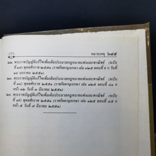 ประมวลกฎหมายแพ่งและพาณิชย์ บรรพ 1-6 - กลุ่มพลังวิชาการเพื่ออนาคต รูปที่ 19