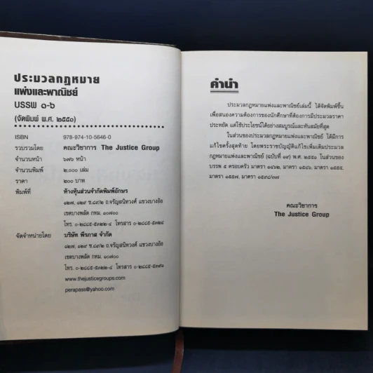 ประมวลกฎหมายแพ่งและพาณิชย์ บรรพ 1-6 - กลุ่มพลังวิชาการเพื่ออนาคต รูปที่ 9