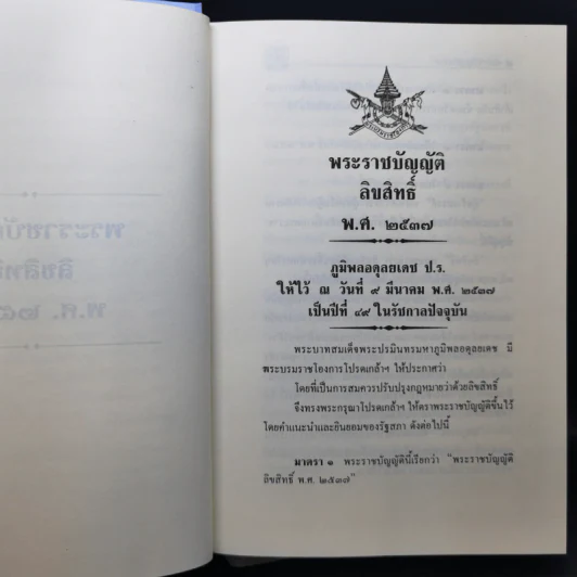 รวมกฎหมายทรัพย์สินทางปัญญา ฉบับใช้สอบ รูปที่ 13