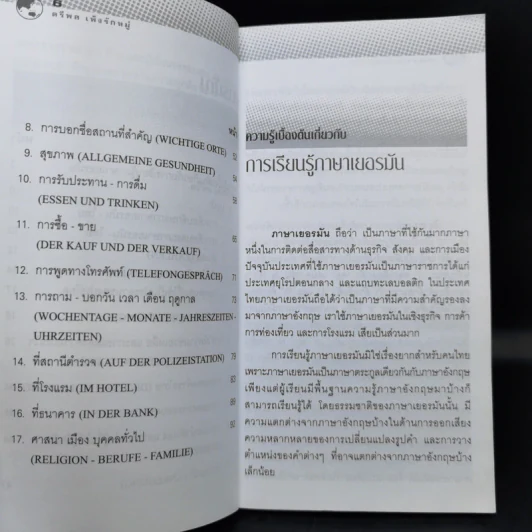 สนทนาภาษาเยอรมัน - ตรีพล เพ็งรักหมู่ รูปที่ 11