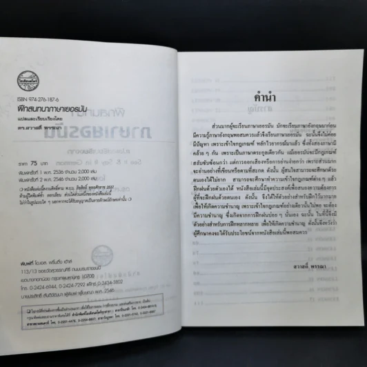 ฝึกสนทนาภาษาเยอรมัน - ดร.สวาวดิ์ พรรณา รูปที่ 9