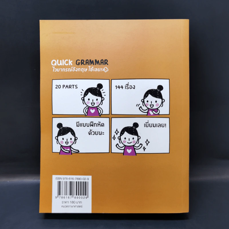 Quick Grammar ไวยากรณ์อังกฤษใช้เลย รูปที่ 2