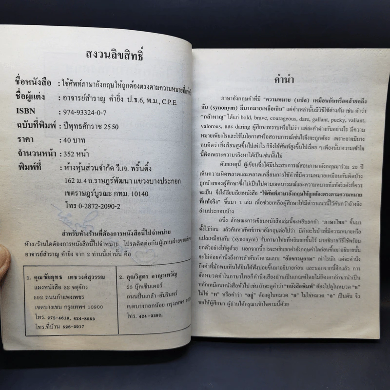 ใช้ศัพท์ภาษาอังกฤษให้ถูกต้อง ตรงตามความหมายที่แท้จริง - สำราญ คำยิ่ง รูปที่ 7