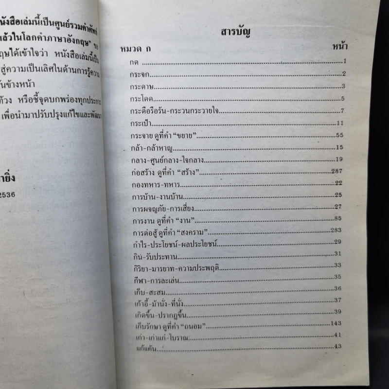 ใช้ศัพท์ภาษาอังกฤษให้ถูกต้อง ตรงตามความหมายที่แท้จริง - สำราญ คำยิ่ง รูปที่ 8
