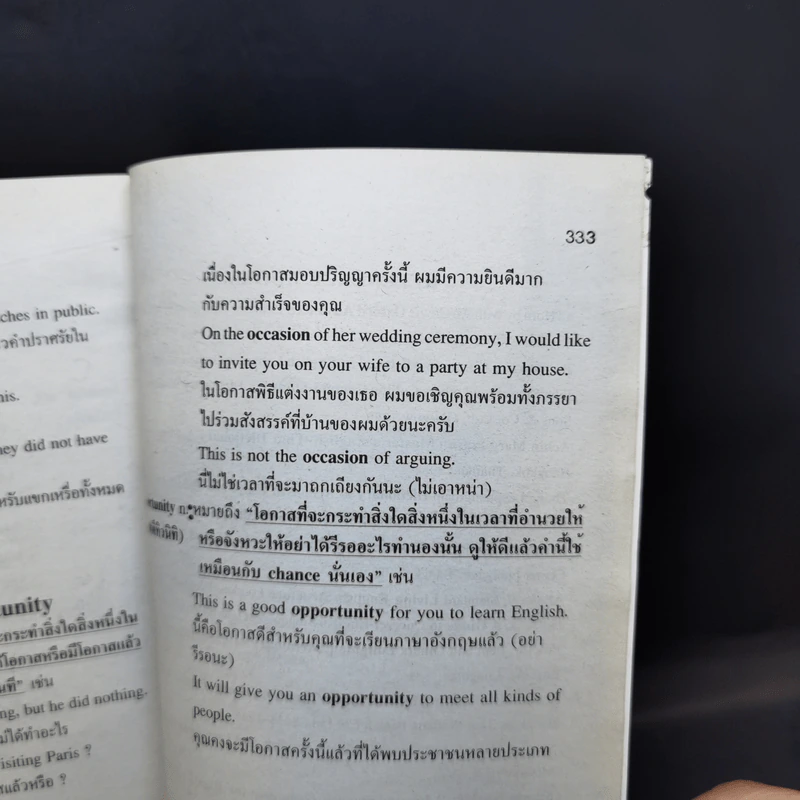 ใช้ศัพท์ภาษาอังกฤษให้ถูกต้อง ตรงตามความหมายที่แท้จริง - สำราญ คำยิ่ง รูปที่ 15