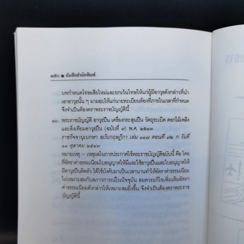 พระราชบัญญัติ อาวุธปืน เครื่องกระสุนปืน วัตถุระเบิด ดอกไม้เพลิงและสิ่งเทียมอาวุธปืน พ.ศ.2490 รูปที่ 12