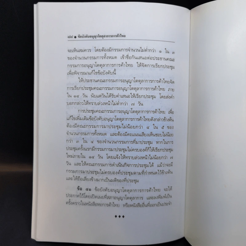 พระราชบัญญัติ อนุญาโตตุลาการ พ.ศ.2545 รูปที่ 12