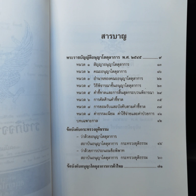 พระราชบัญญัติ อนุญาโตตุลาการ พ.ศ.2545 รูปที่ 9