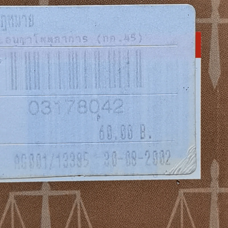 พระราชบัญญัติ อนุญาโตตุลาการ พ.ศ.2545 รูปที่ 13