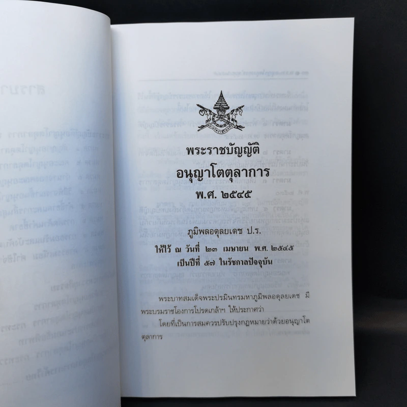 พระราชบัญญัติ อนุญาโตตุลาการ พ.ศ.2545 รูปที่ 10
