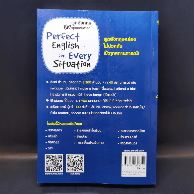พูดอังกฤษฟิตทุกสถานการณ์ Perfect English for Every Situation - Lee Chan-seung รูปที่ 2