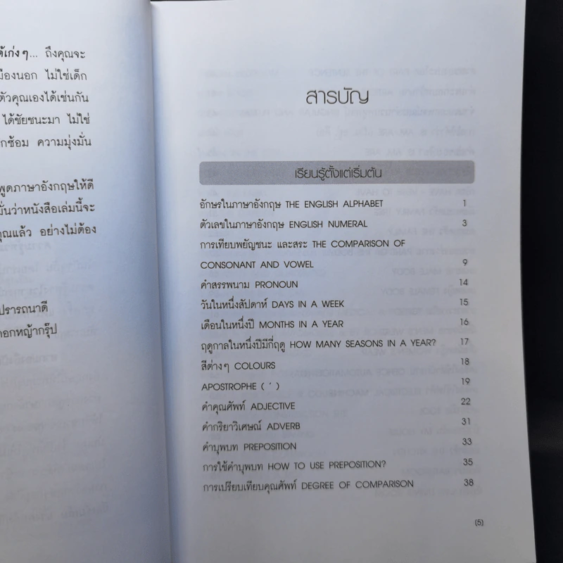 ภาษาอังกฤษสำหรับผู้เริ่มต้น : จนพูดได้คุยเป็น รูปที่ 9