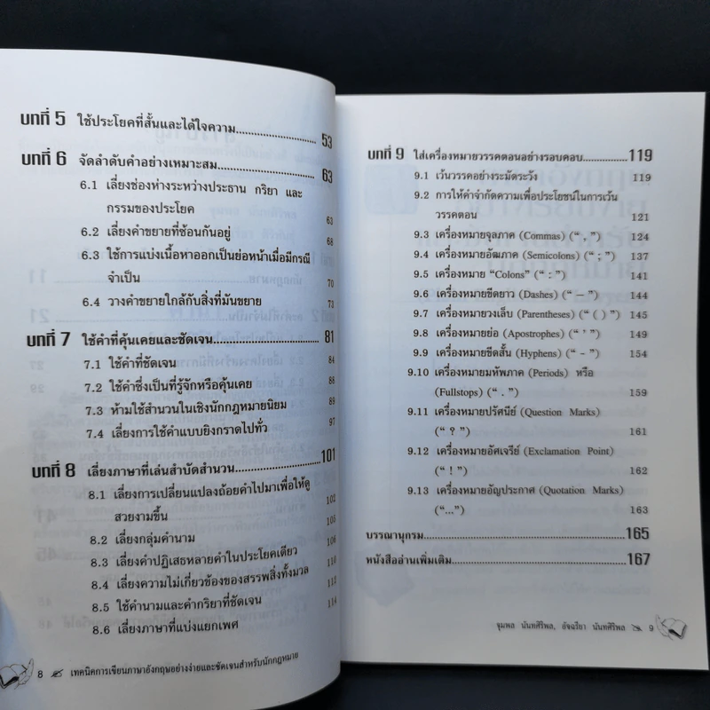 เทคนิคการเขียนภาษาอังกฤษอย่างง่ายและชัดเจน สำหรับนักกฎหมาย รูปที่ 11