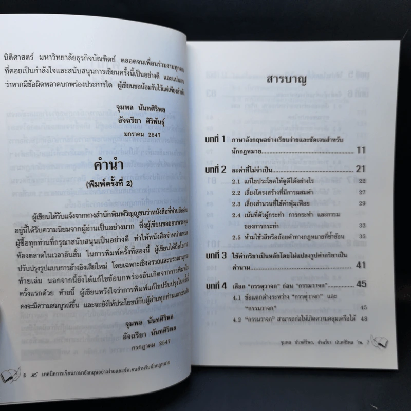 เทคนิคการเขียนภาษาอังกฤษอย่างง่ายและชัดเจน สำหรับนักกฎหมาย รูปที่ 10