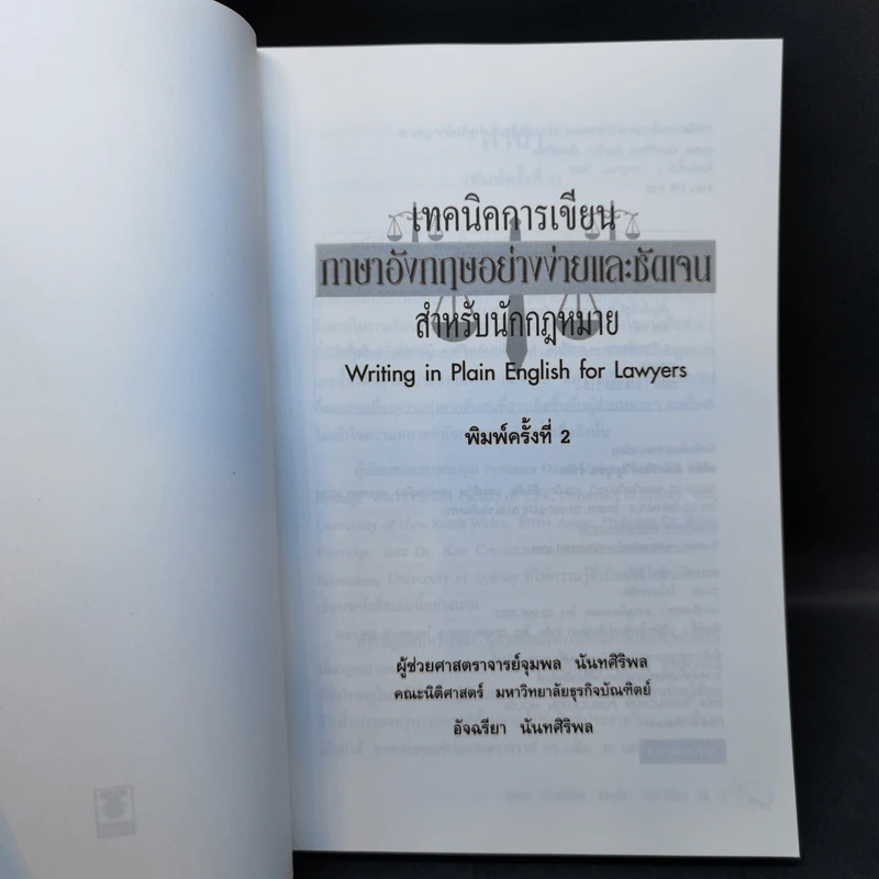 เทคนิคการเขียนภาษาอังกฤษอย่างง่ายและชัดเจน สำหรับนักกฎหมาย รูปที่ 8