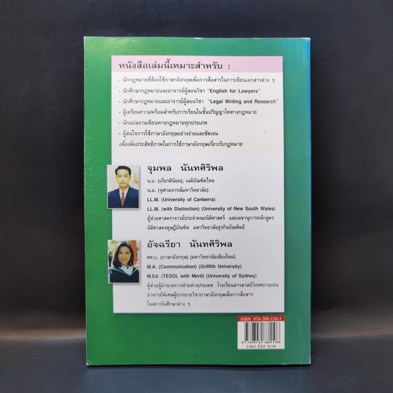 เทคนิคการเขียนภาษาอังกฤษอย่างง่ายและชัดเจน สำหรับนักกฎหมาย รูปที่ 2