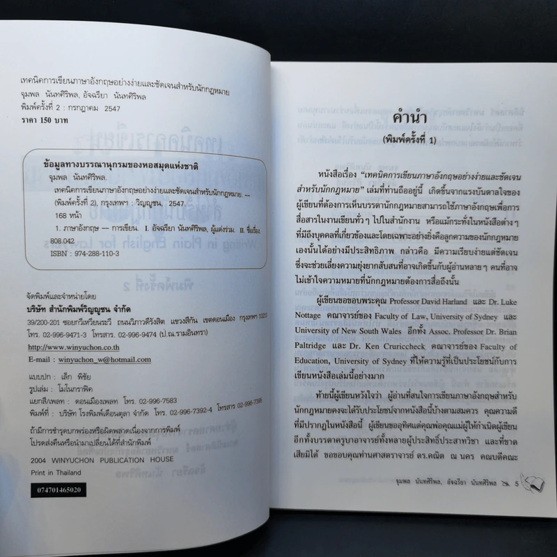 เทคนิคการเขียนภาษาอังกฤษอย่างง่ายและชัดเจน สำหรับนักกฎหมาย รูปที่ 9