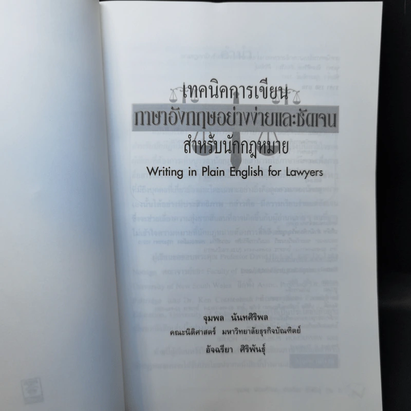 เทคนิคการเขียนภาษาอังกฤษอย่างง่ายและชัดเจนสำหรับนักกฎหมาย รูปที่ 8