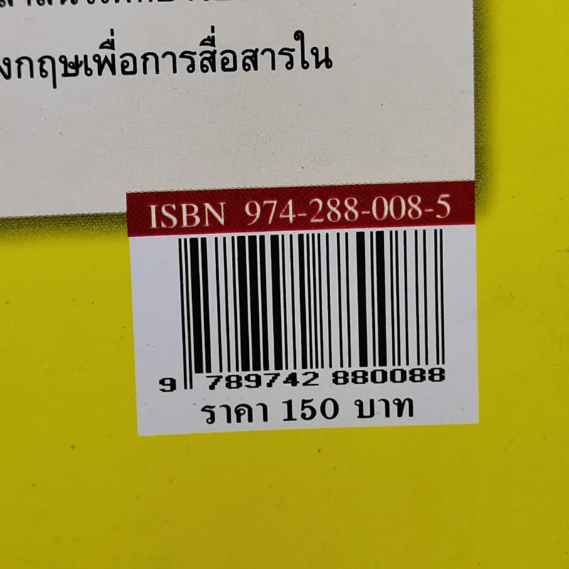 เทคนิคการเขียนภาษาอังกฤษอย่างง่ายและชัดเจนสำหรับนักกฎหมาย รูปที่ 14
