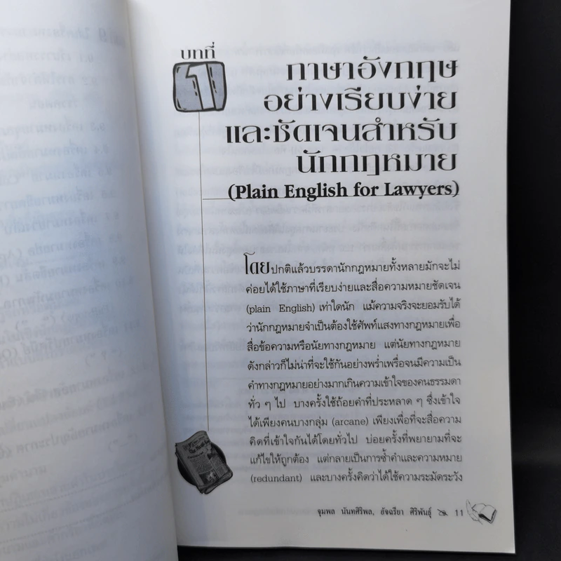 เทคนิคการเขียนภาษาอังกฤษอย่างง่ายและชัดเจนสำหรับนักกฎหมาย รูปที่ 12