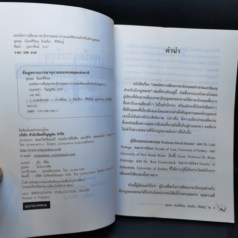 เทคนิคการเขียนภาษาอังกฤษอย่างง่ายและชัดเจนสำหรับนักกฎหมาย รูปที่ 9