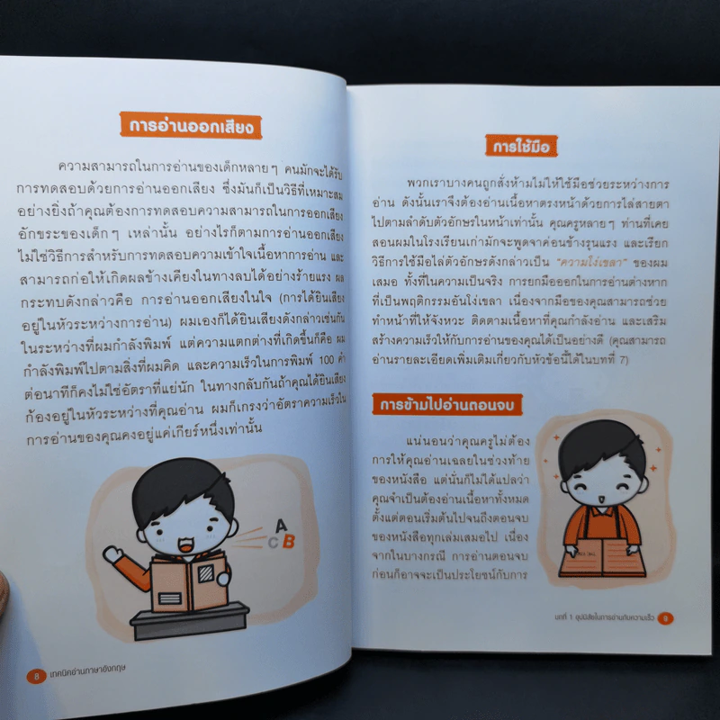 เทคนิคอ่านภาษาอังกฤษ X-Treme English Speed Reading - James Abela รูปที่ 12