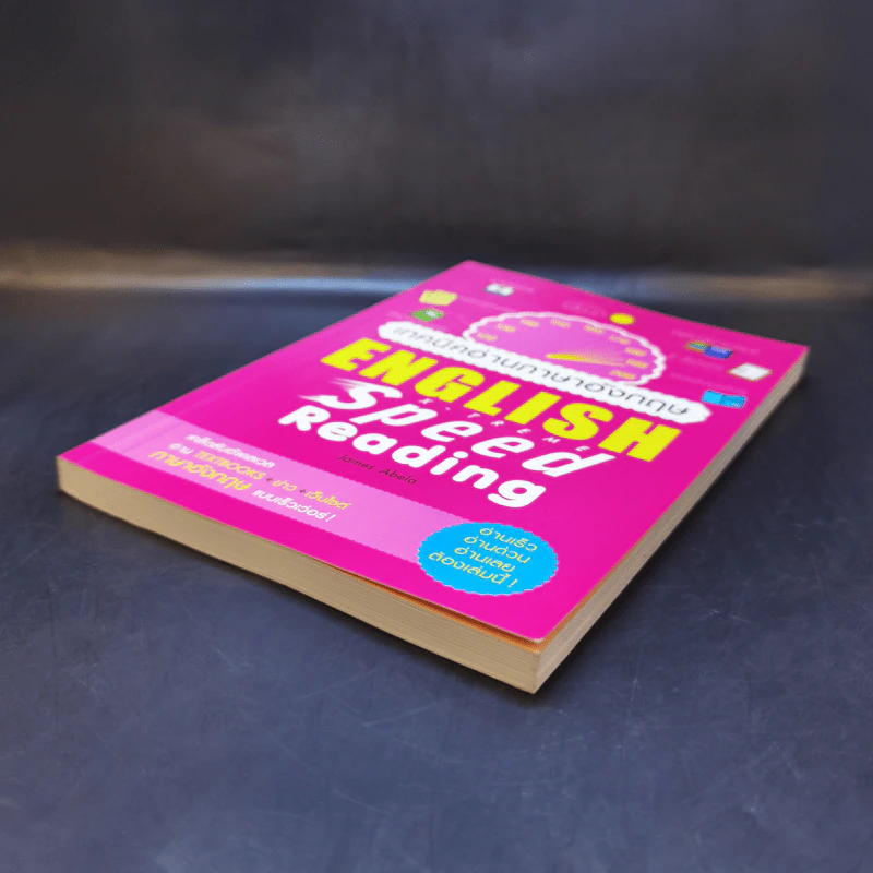 เทคนิคอ่านภาษาอังกฤษ X-Treme English Speed Reading - James Abela รูปที่ 7