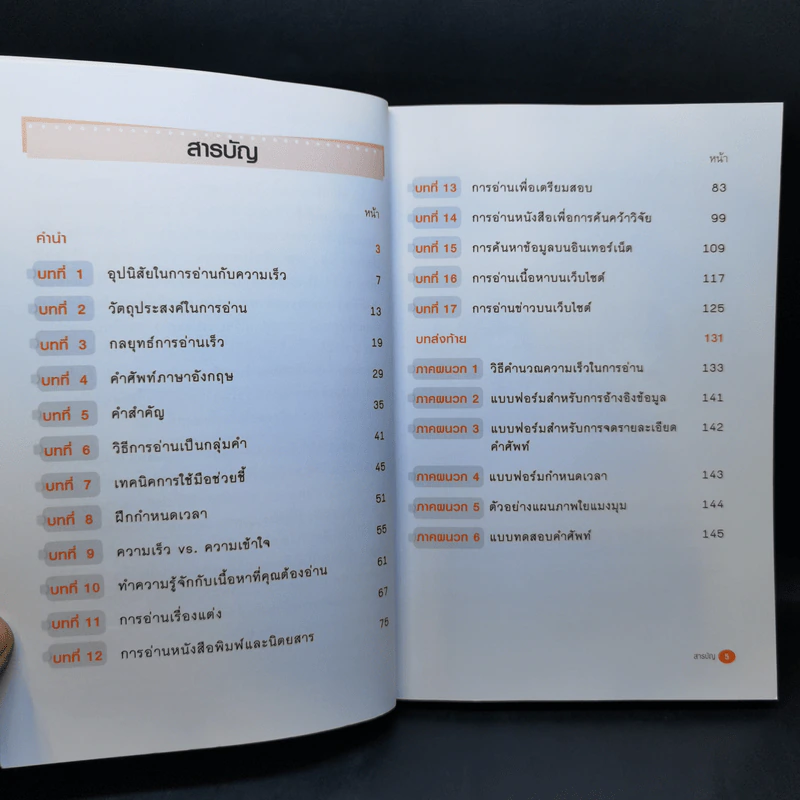 เทคนิคอ่านภาษาอังกฤษ X-Treme English Speed Reading - James Abela รูปที่ 10